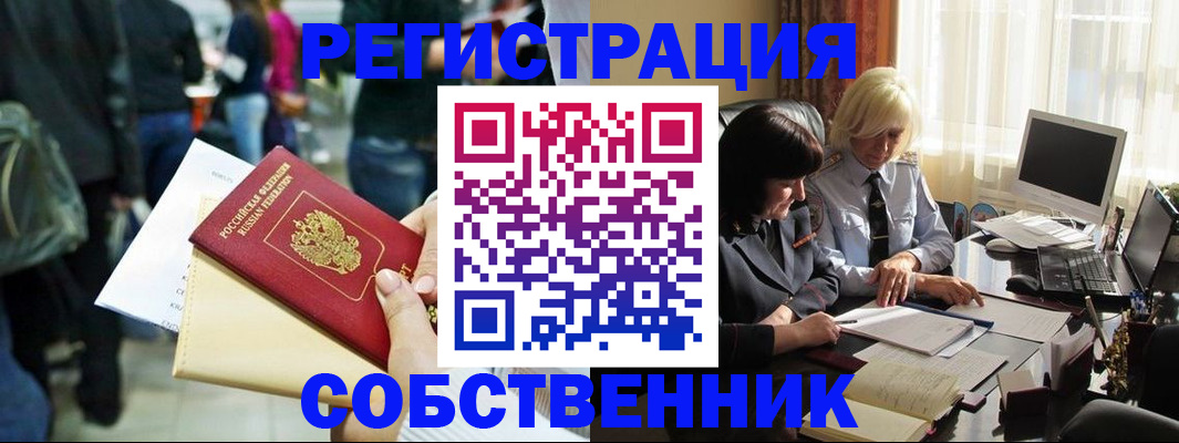 прописка от собственника в Бахчисарае