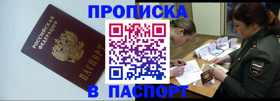 прописка 2025 в Бахчисарае