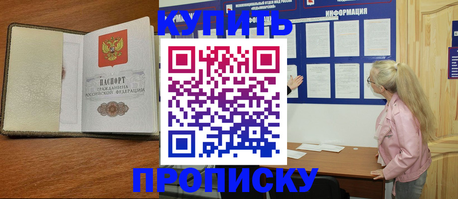 временная регистрация недорого в Бахчисарае