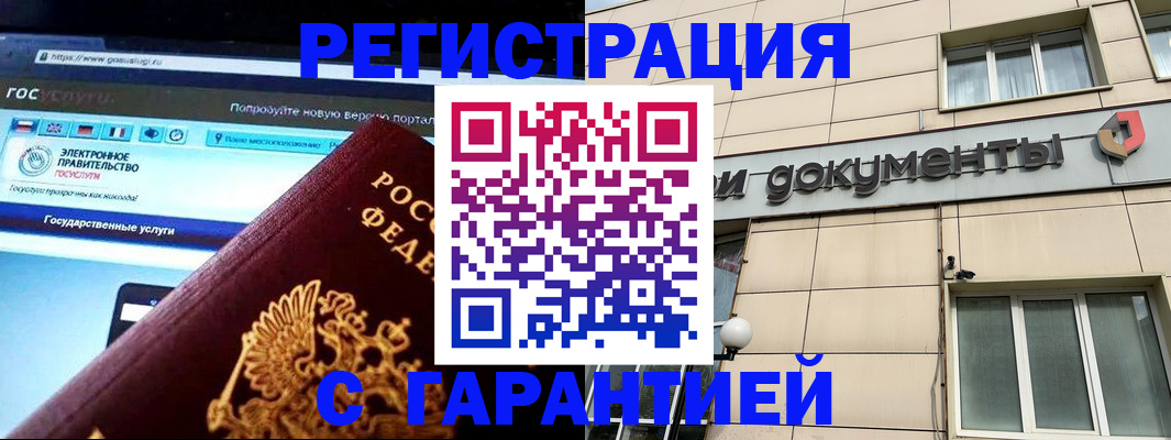 временная регистрация купить в Бахчисарае